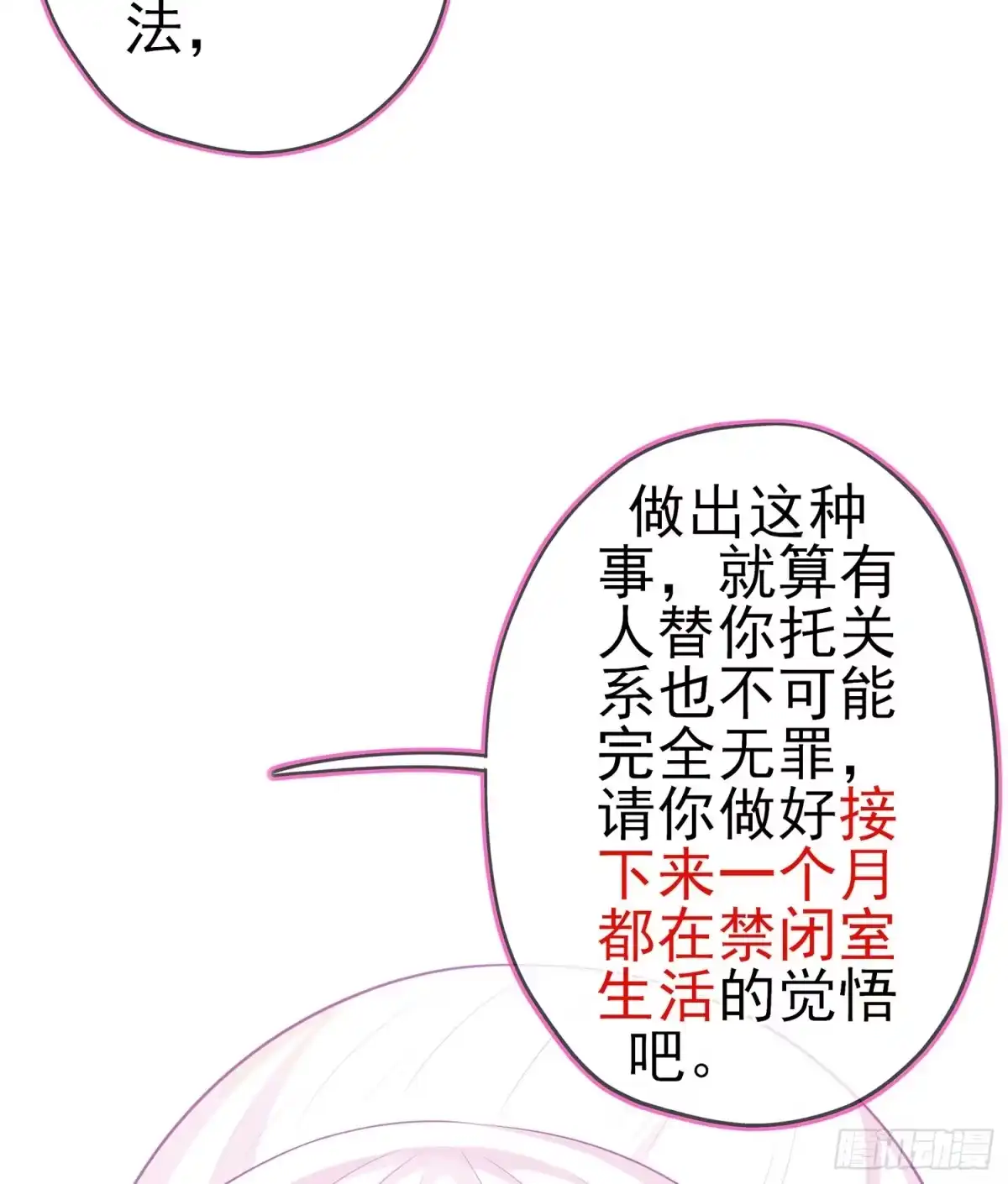 《我在异界当乞丐》我的恋爱（上） 第38页