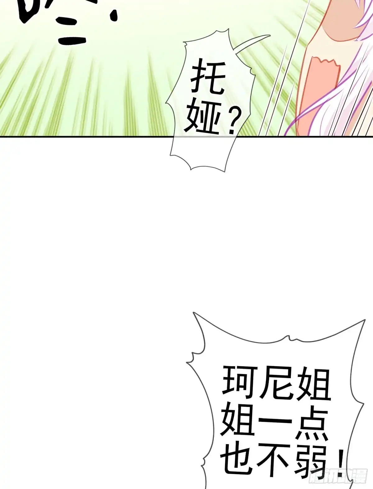 《我在异界当乞丐》我的恋爱（上） 第55页