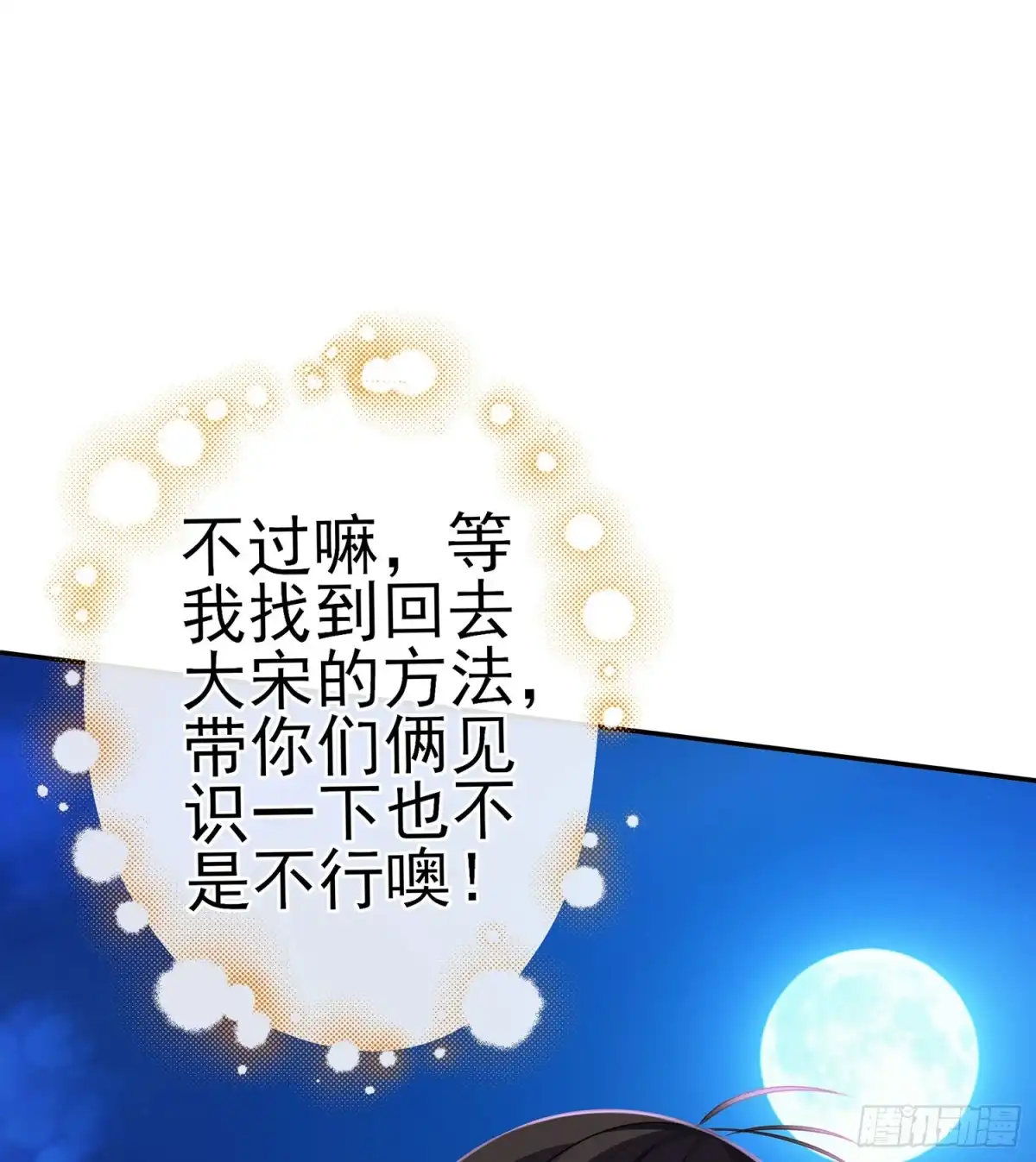 《我在异界当乞丐》我的恋爱（上） 第8页