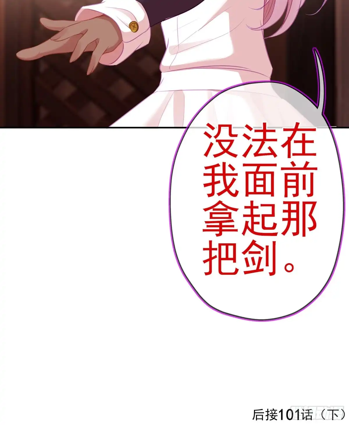 《我在异界当乞丐》我的恋爱（上） 第65页