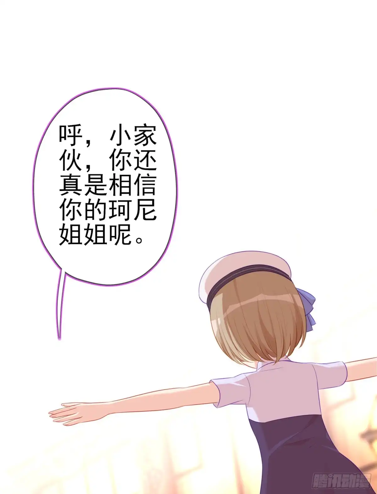 《我在异界当乞丐》我的恋爱（上） 第60页