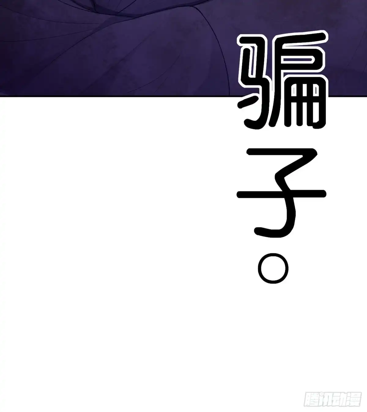 《我在异界当乞丐》我的恋爱（上） 第10页