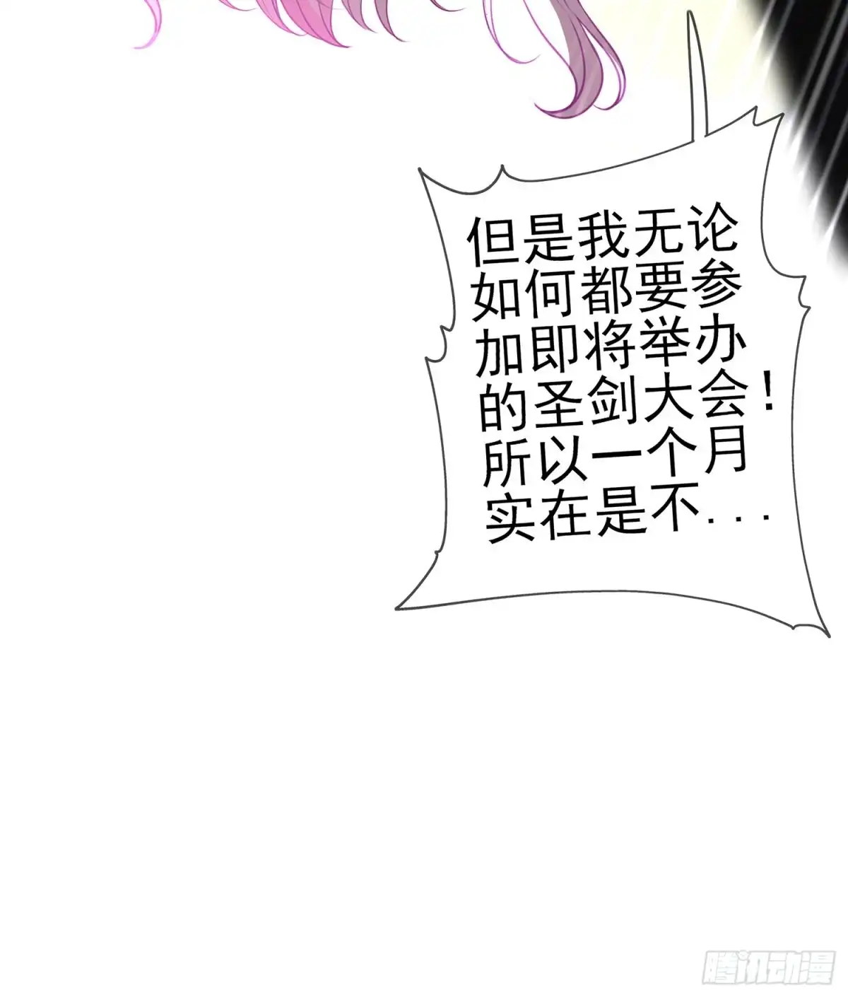 《我在异界当乞丐》我的恋爱（上） 第45页