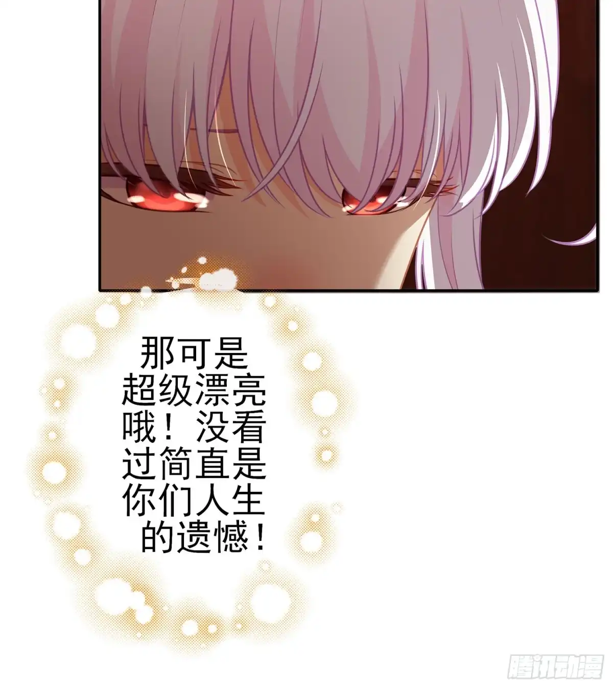《我在异界当乞丐》我的恋爱（上） 第7页