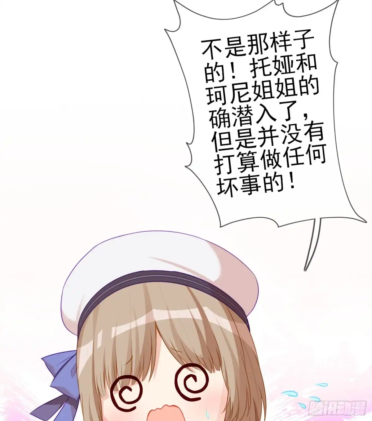 《我在异界当乞丐》我的恋爱（上） 第31页