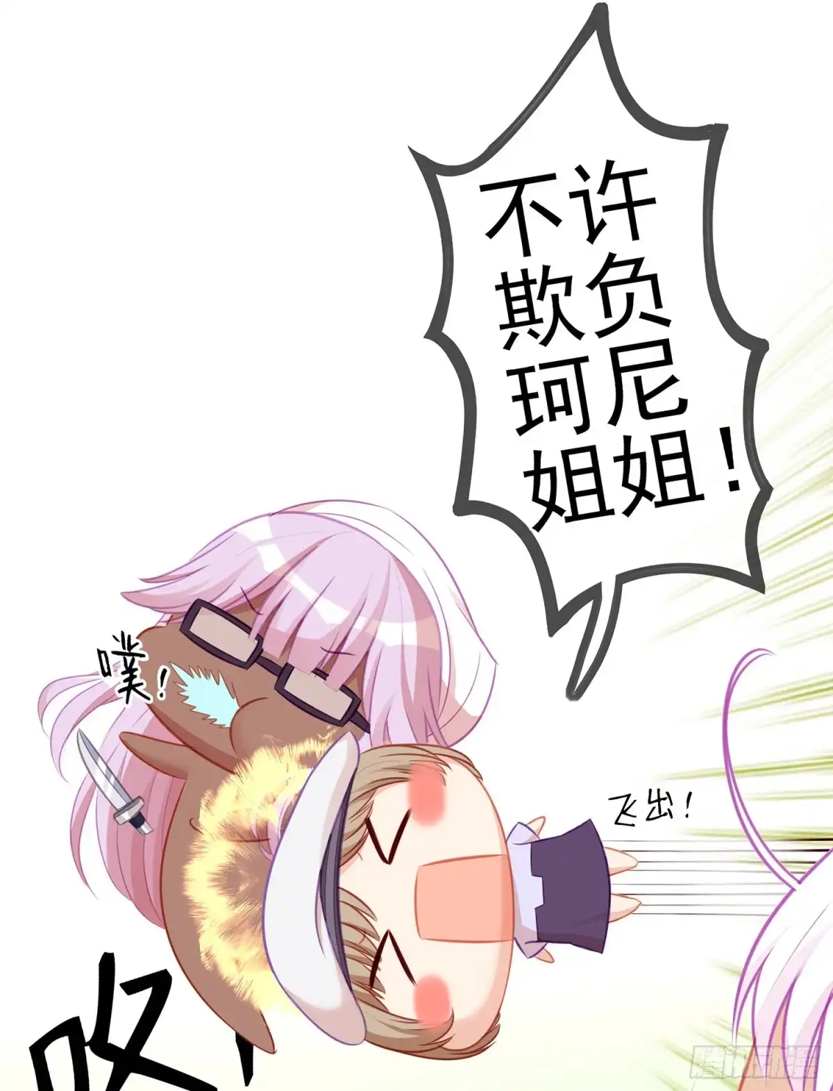 《我在异界当乞丐》我的恋爱（上） 第54页