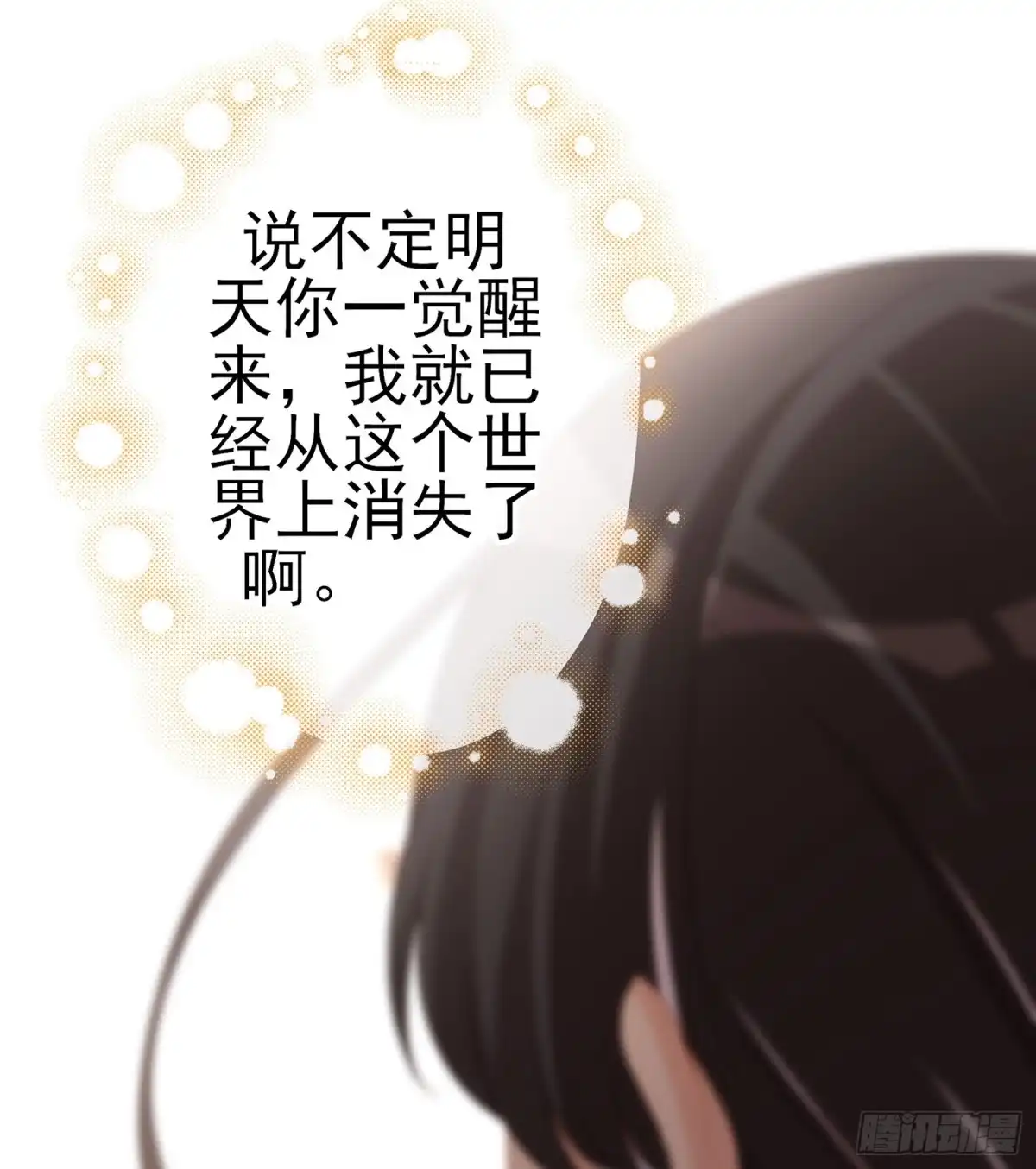 《我在异界当乞丐》我的恋爱（上） 第11页