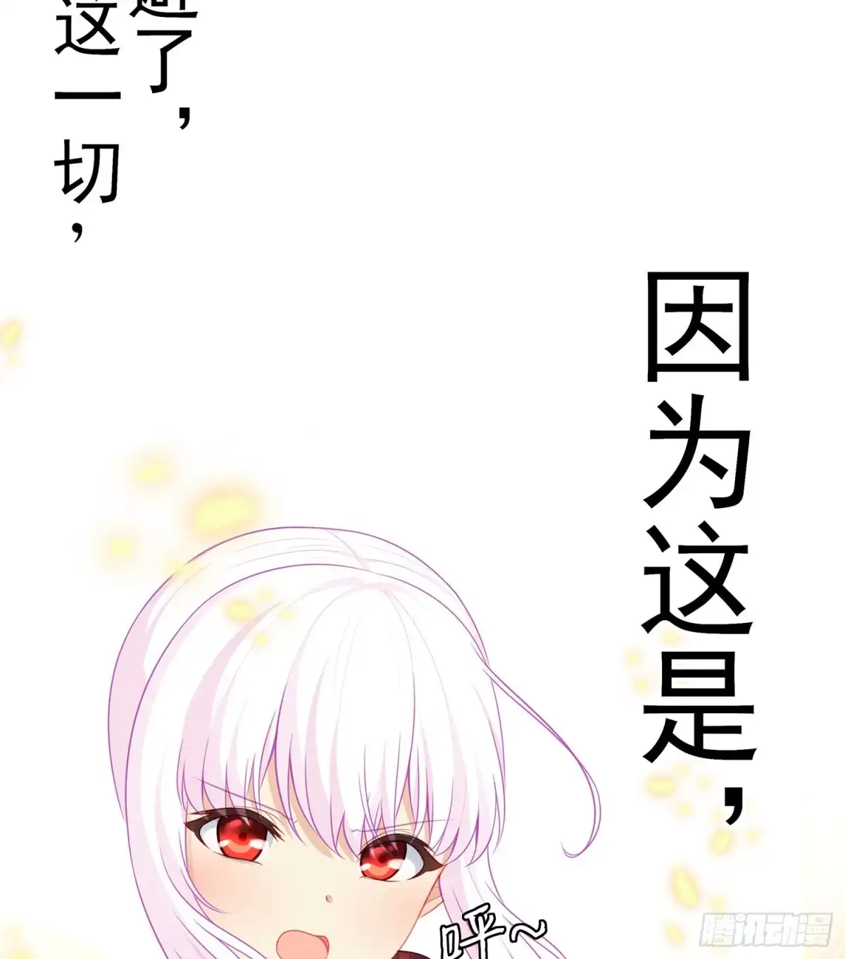 《我在异界当乞丐》我的恋爱（下） 第82页