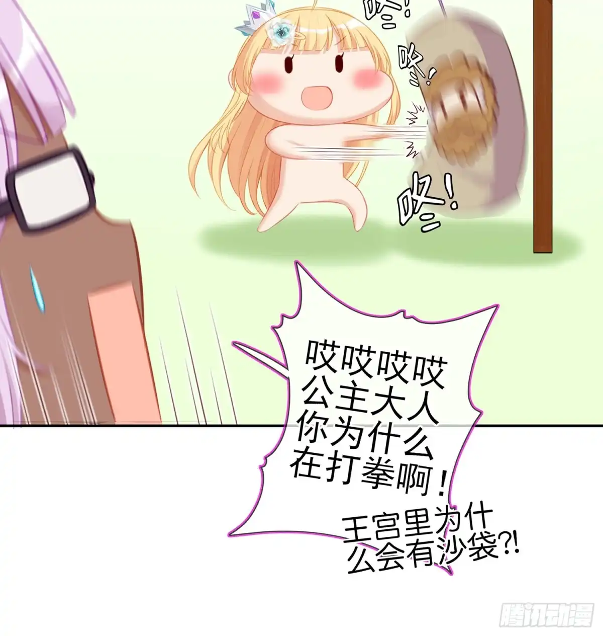 《我在异界当乞丐》我的恋爱（下） 第45页
