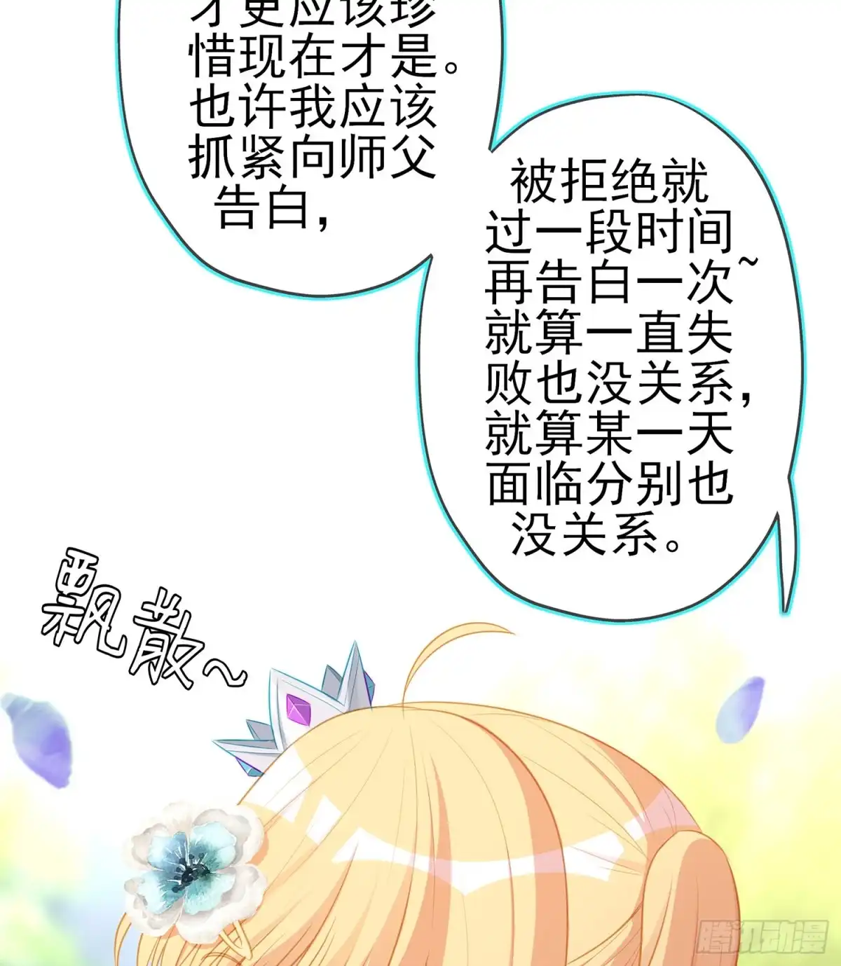 《我在异界当乞丐》我的恋爱（下） 第70页