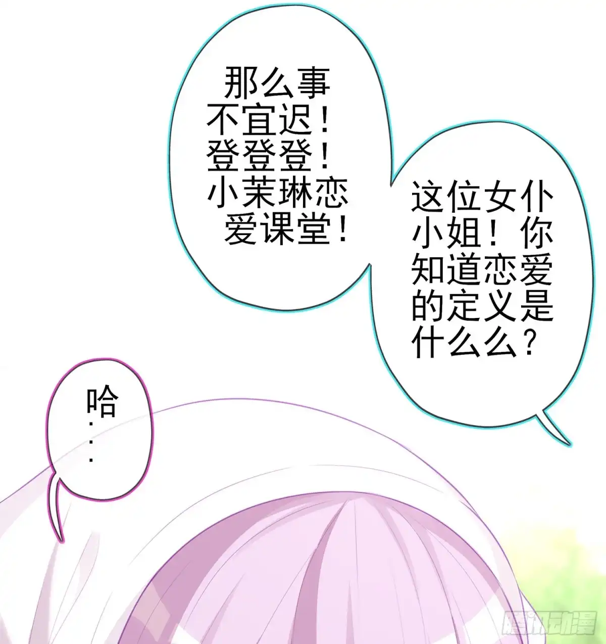 《我在异界当乞丐》我的恋爱（下） 第49页