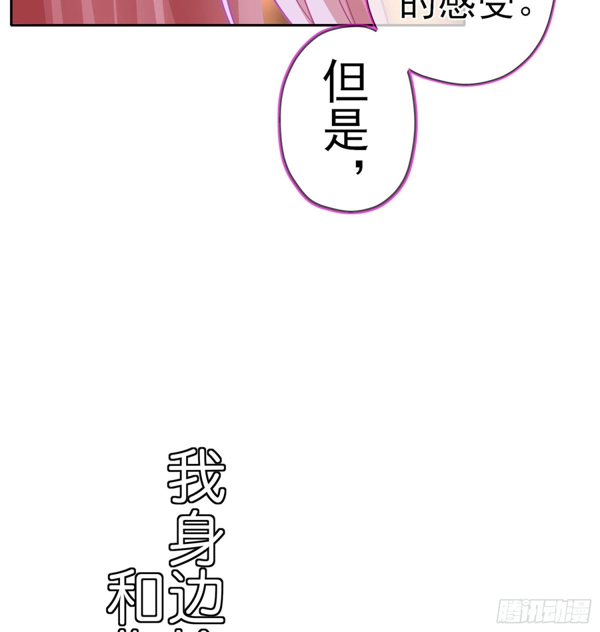 《我在异界当乞丐》我的恋爱（下） 第42页