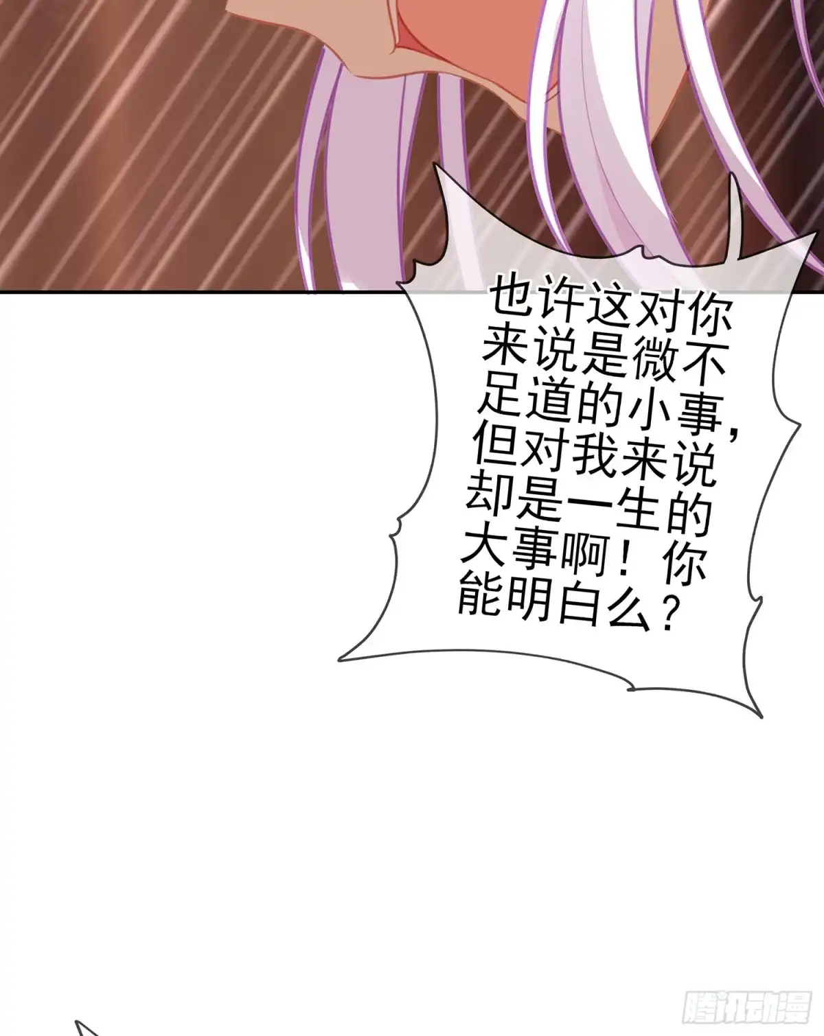 《我在异界当乞丐》我的恋爱（下） 第38页