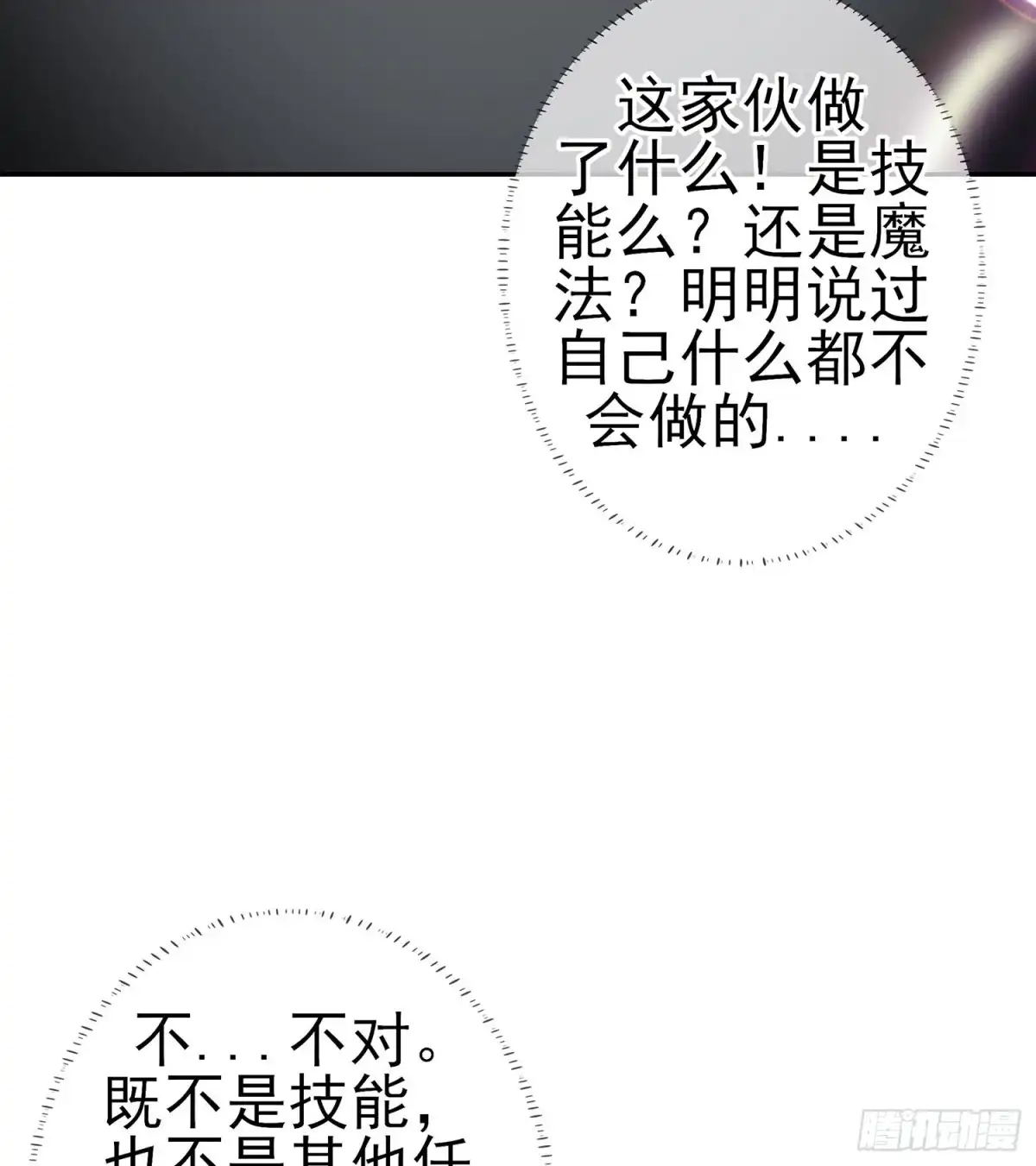 《我在异界当乞丐》我的恋爱（下） 第20页