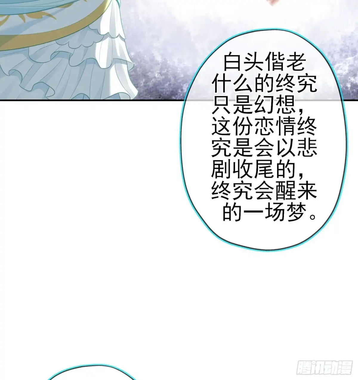 《我在异界当乞丐》我的恋爱（下） 第55页