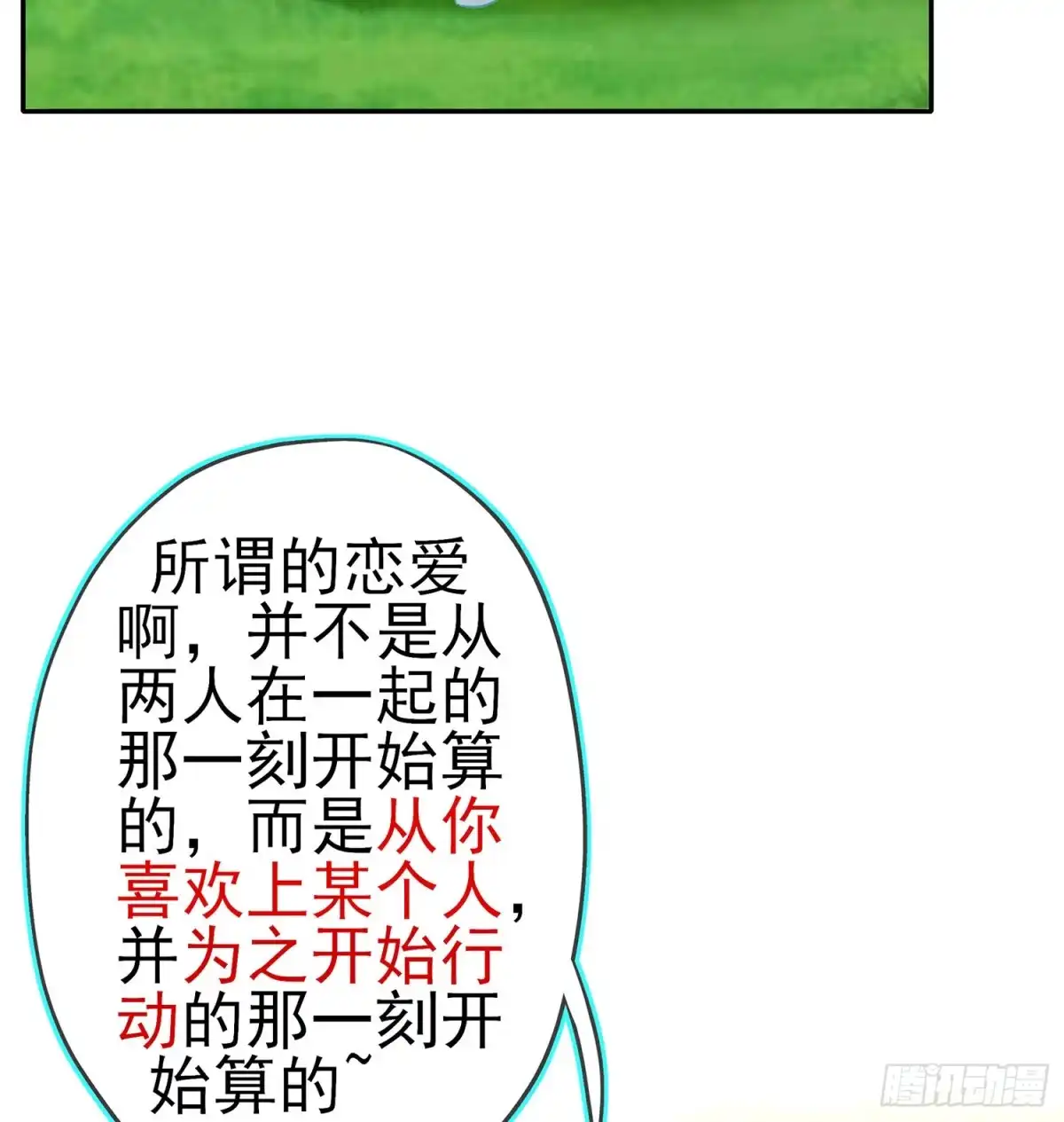 《我在异界当乞丐》我的恋爱（下） 第65页
