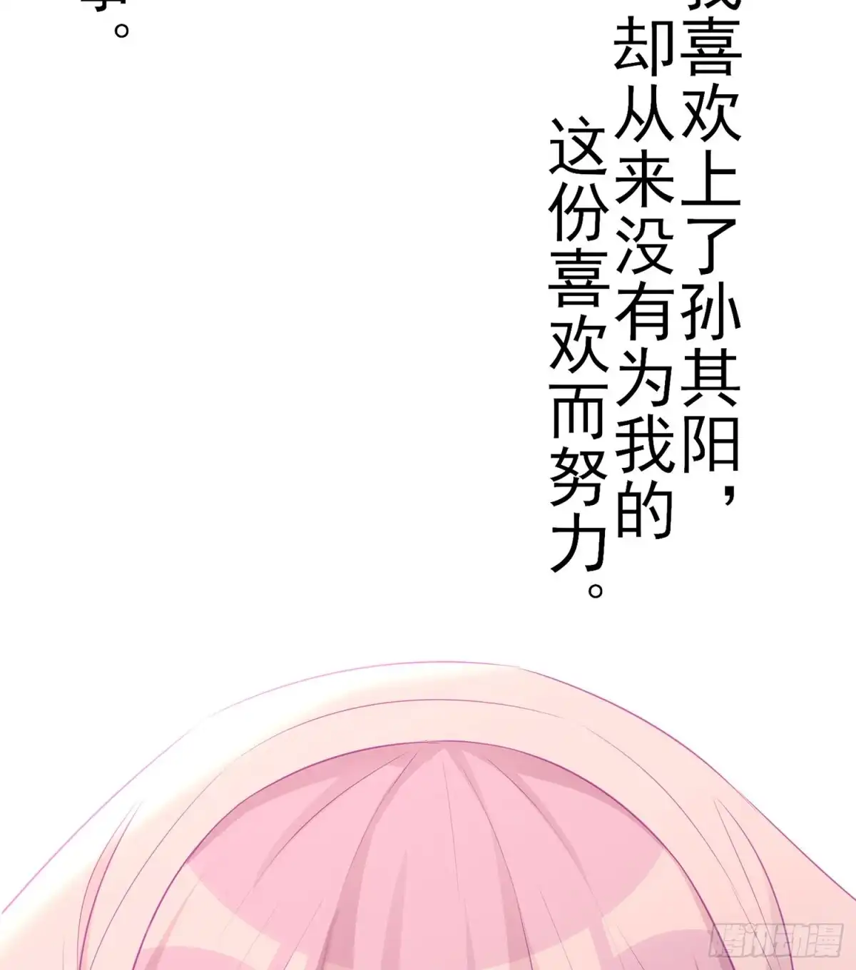 《我在异界当乞丐》我的恋爱（下） 第80页