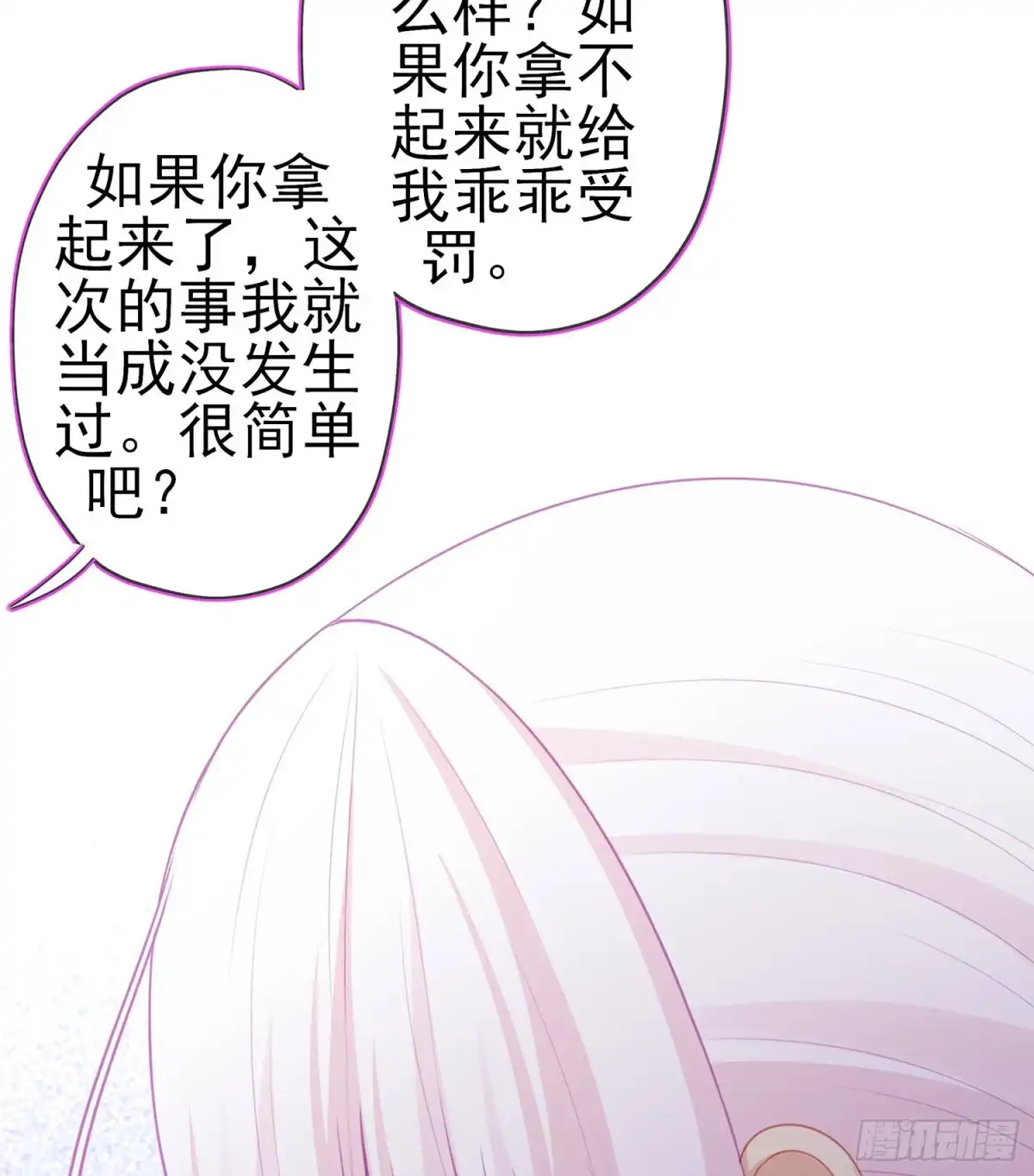 《我在异界当乞丐》我的恋爱（下） 第7页