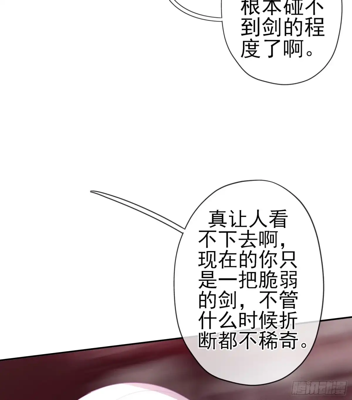 《我在异界当乞丐》我的恋爱（下） 第26页