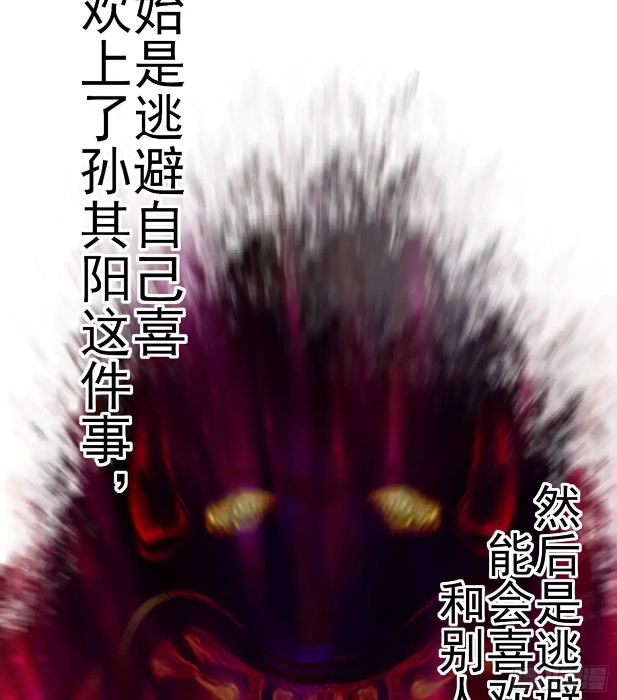 《我在异界当乞丐》我的恋爱（下） 第77页