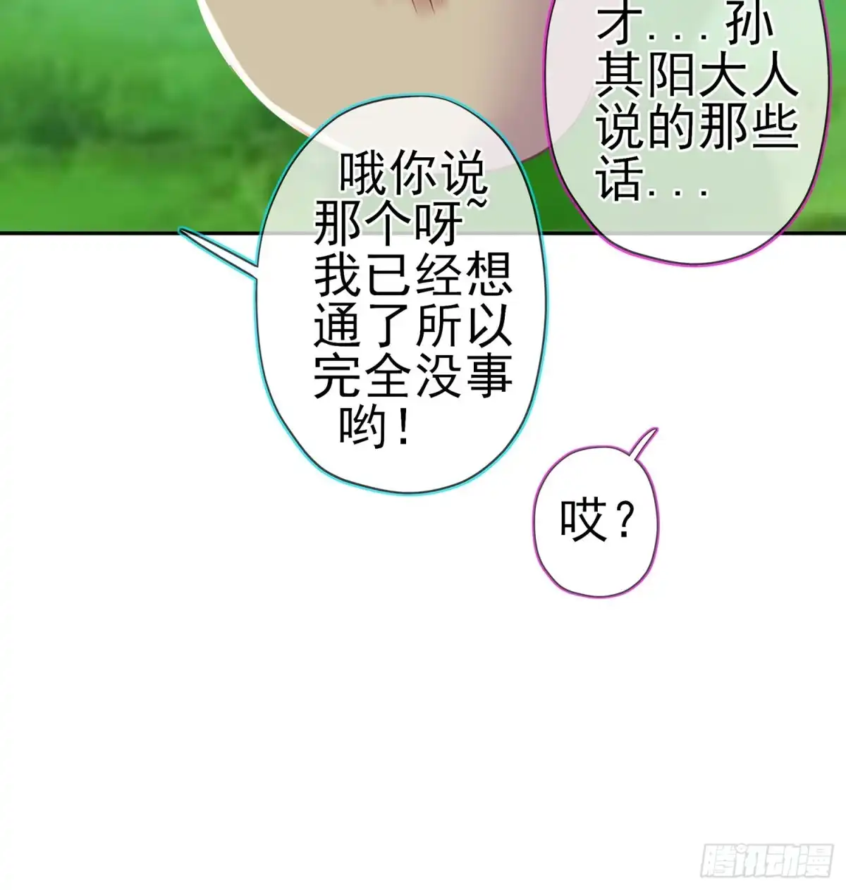 《我在异界当乞丐》我的恋爱（下） 第48页