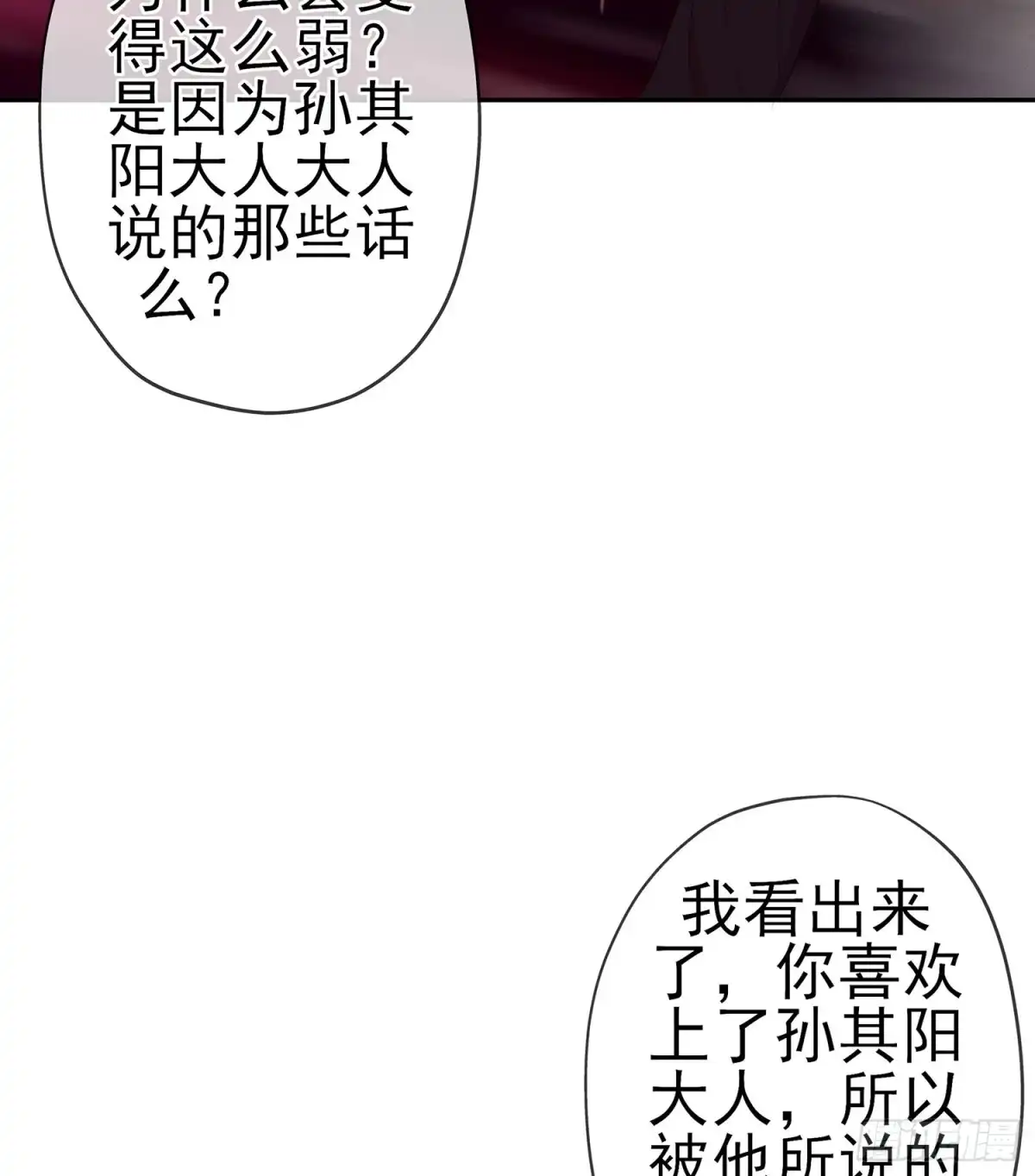 《我在异界当乞丐》我的恋爱（下） 第28页