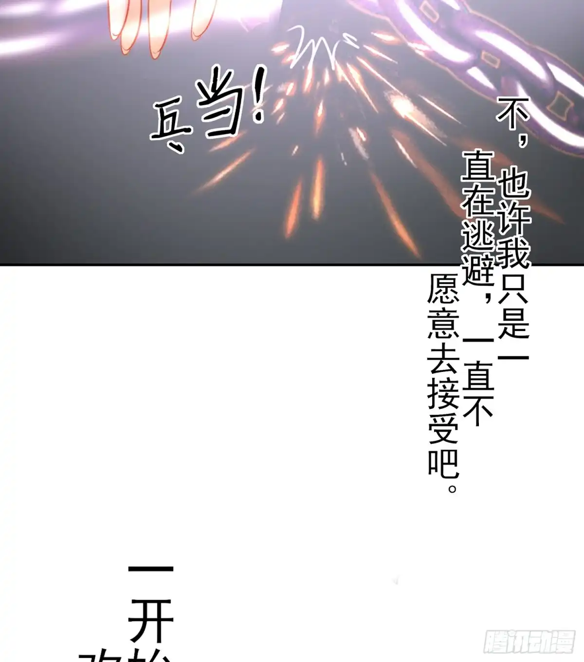《我在异界当乞丐》我的恋爱（下） 第76页