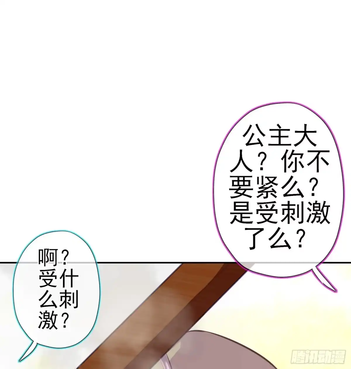 《我在异界当乞丐》我的恋爱（下） 第46页