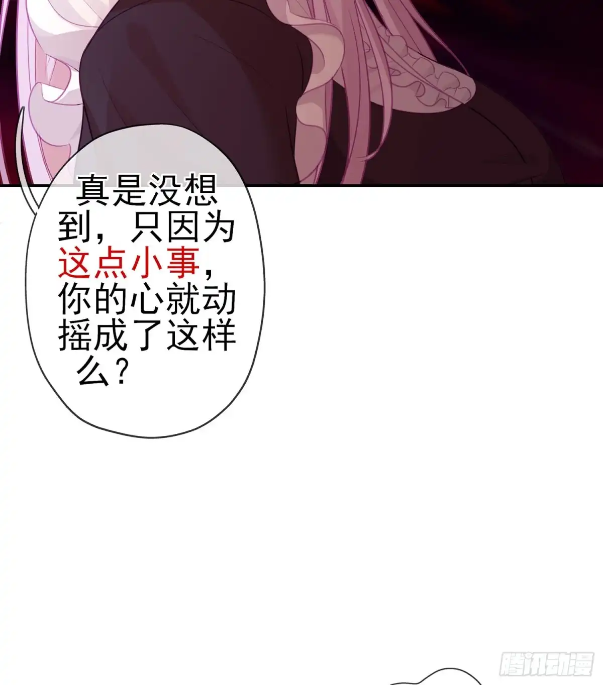 《我在异界当乞丐》我的恋爱（下） 第30页