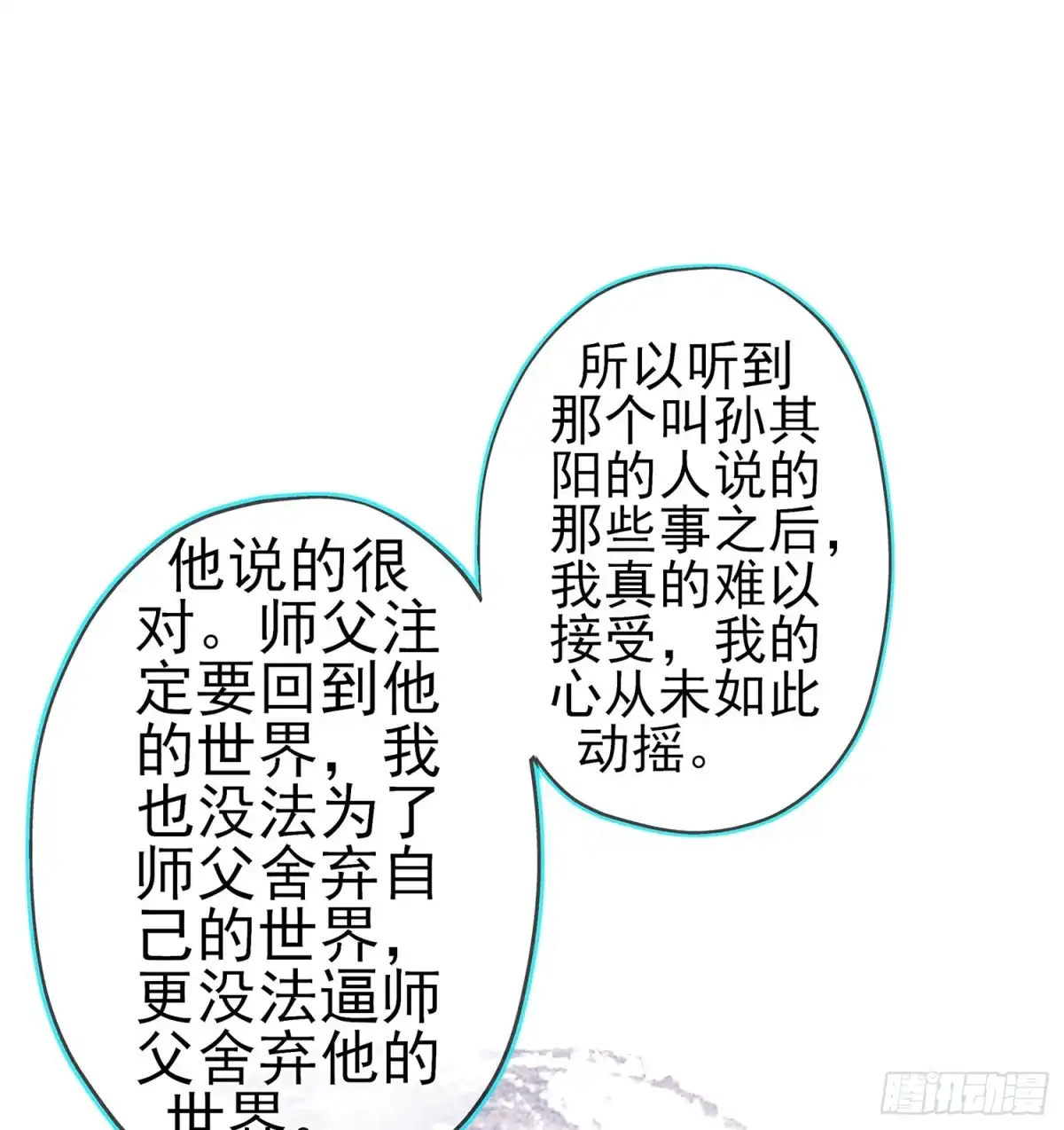 《我在异界当乞丐》我的恋爱（下） 第53页