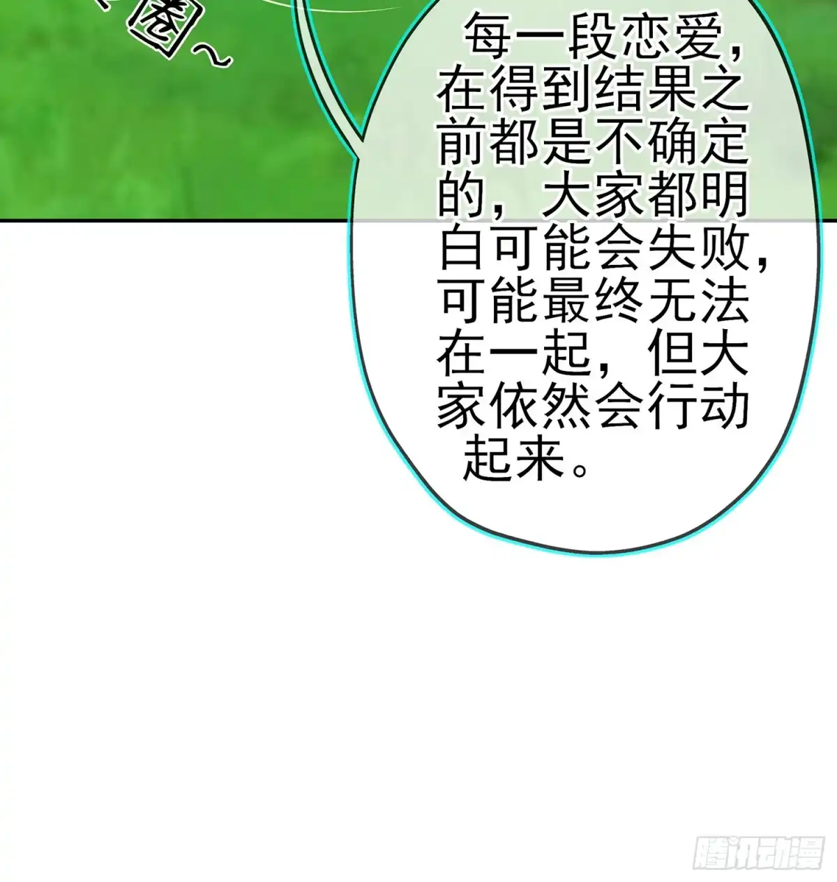 《我在异界当乞丐》我的恋爱（下） 第67页