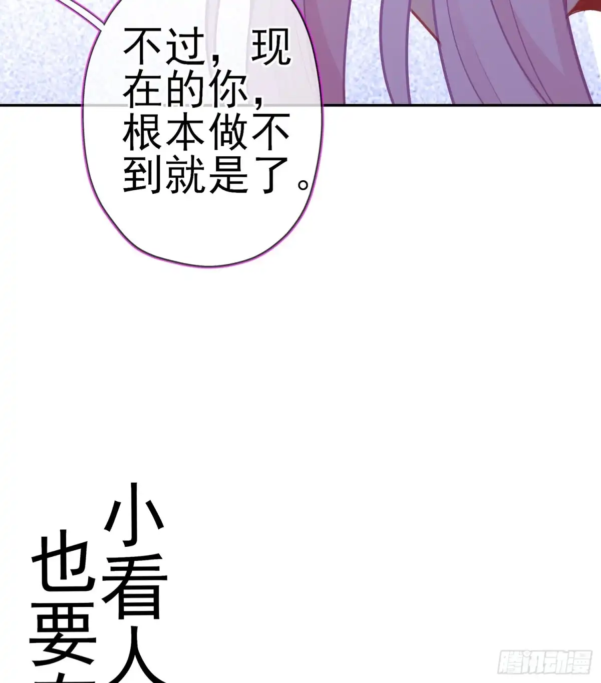 《我在异界当乞丐》我的恋爱（下） 第10页
