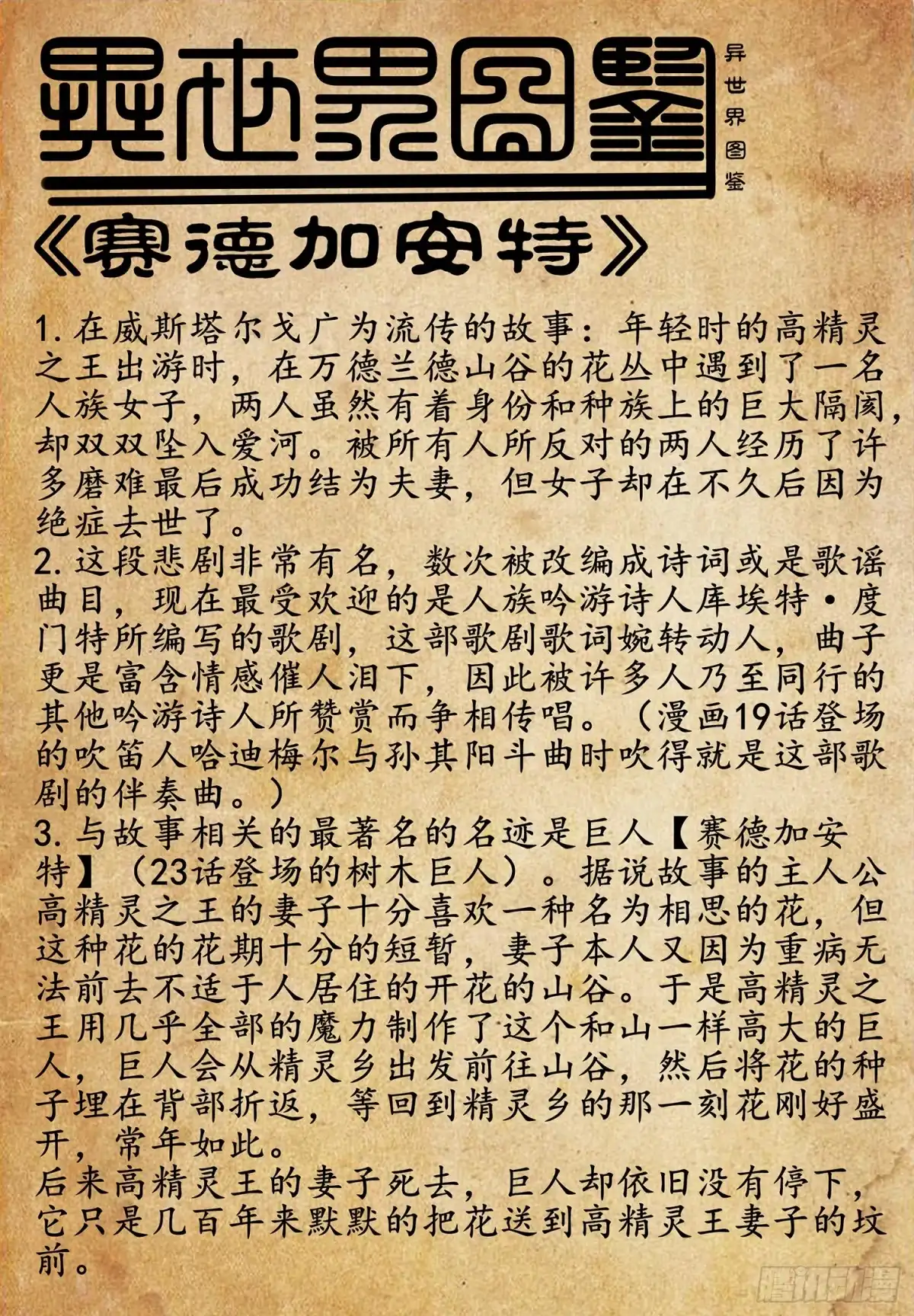 《我在异界当乞丐》我的恋爱（下） 第85页