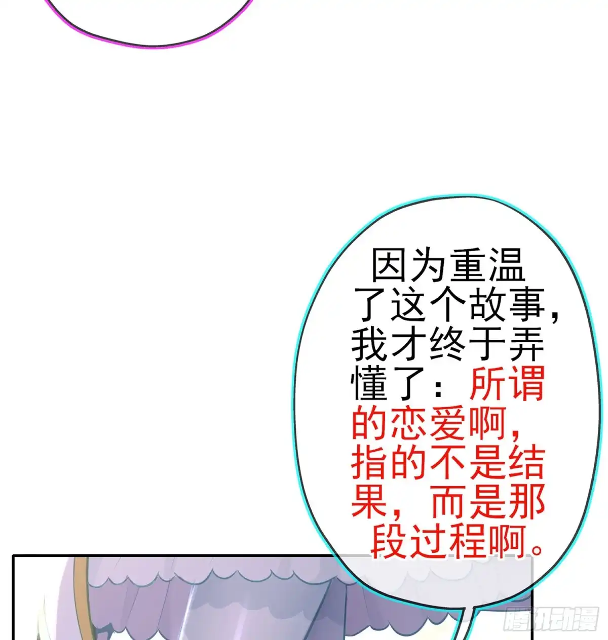 《我在异界当乞丐》我的恋爱（下） 第63页