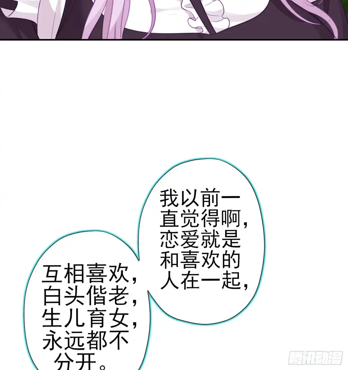 《我在异界当乞丐》我的恋爱（下） 第51页