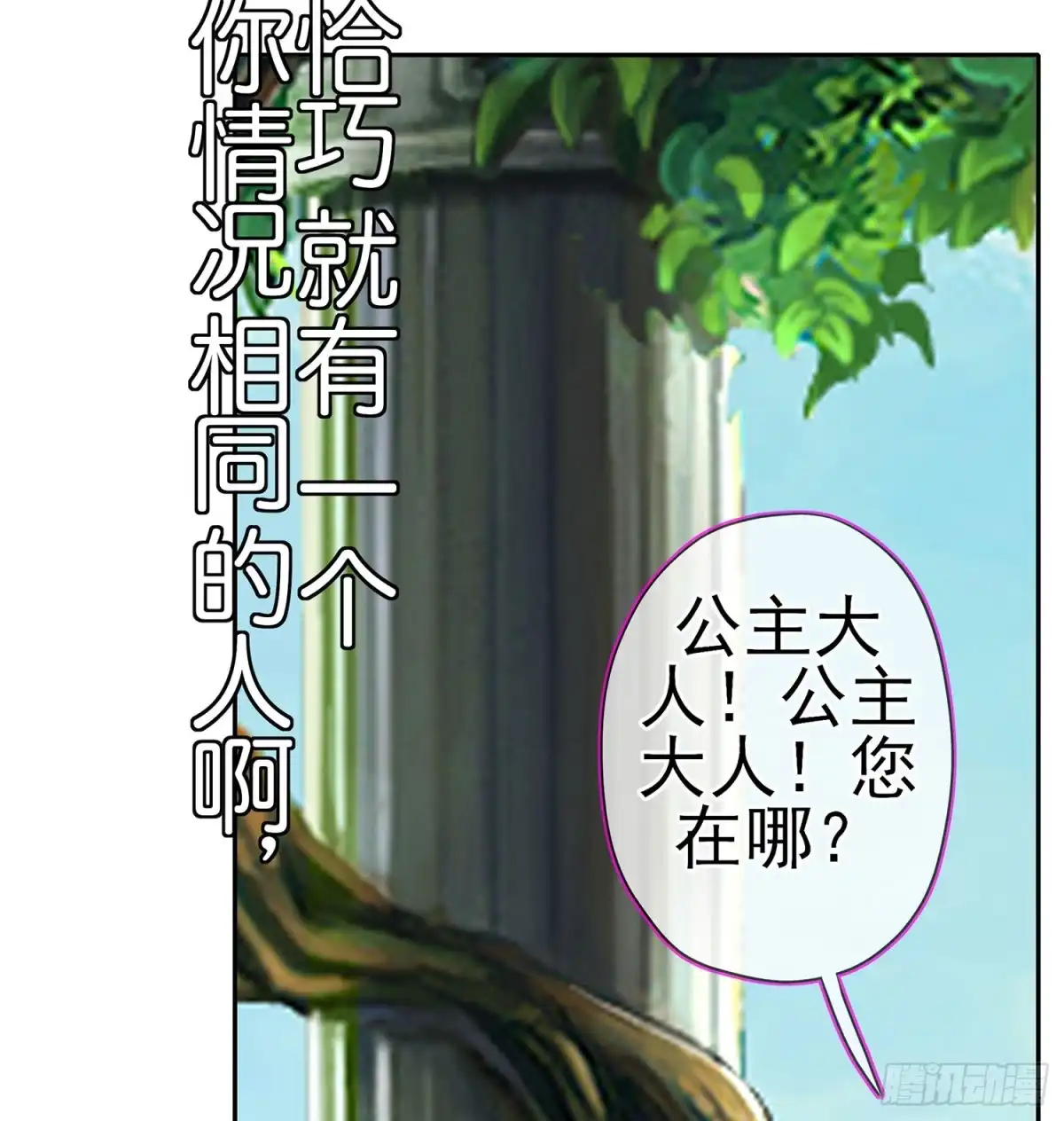 《我在异界当乞丐》我的恋爱（下） 第43页