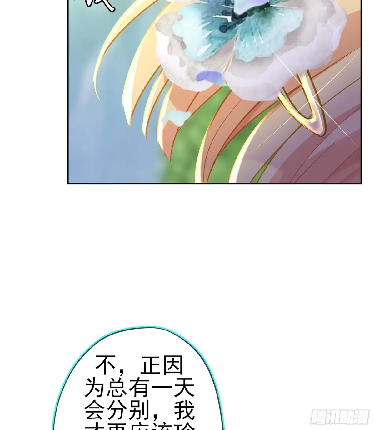 《我在异界当乞丐》我的恋爱（下） 第69页
