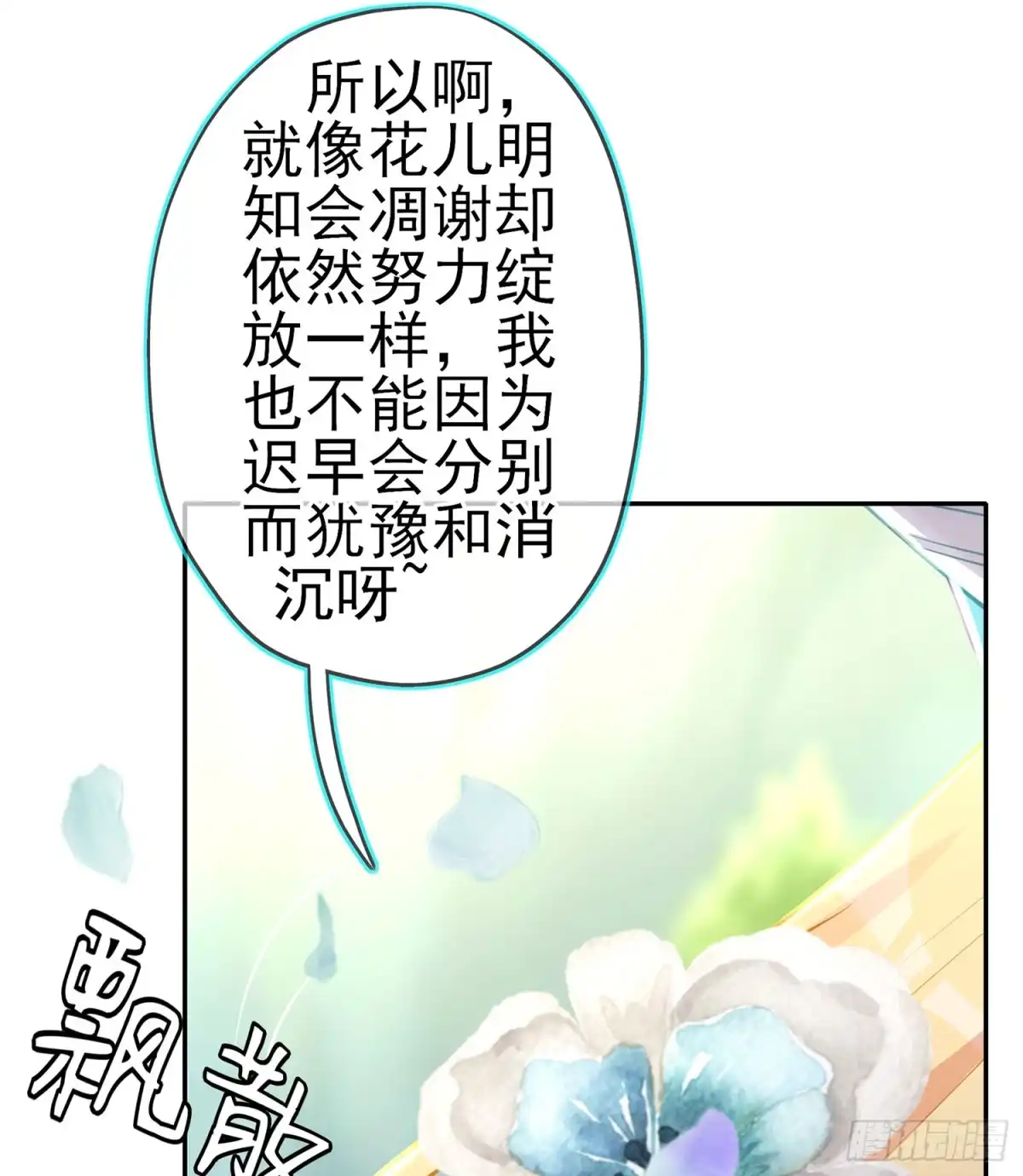 《我在异界当乞丐》我的恋爱（下） 第68页