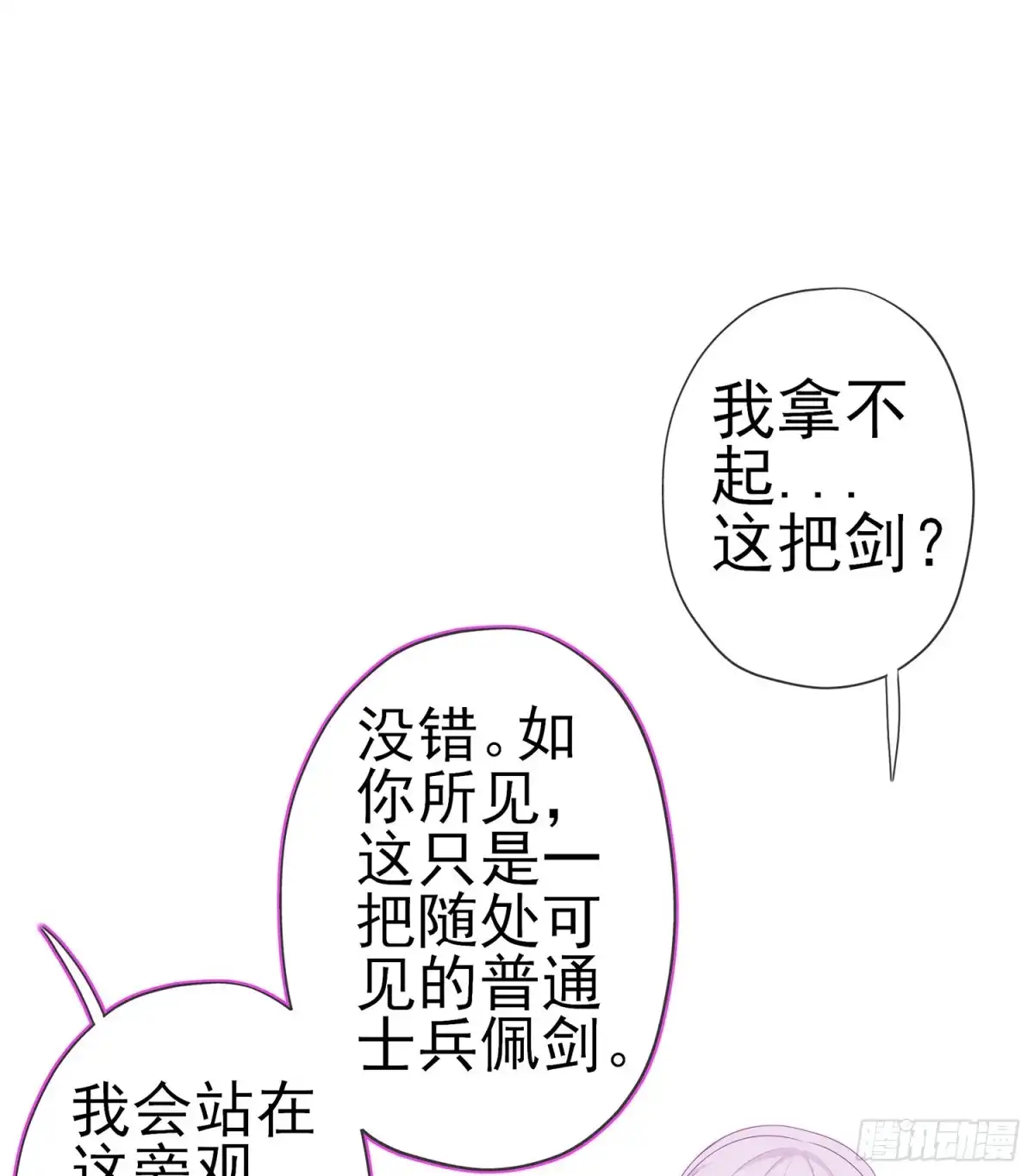 《我在异界当乞丐》我的恋爱（下） 第4页