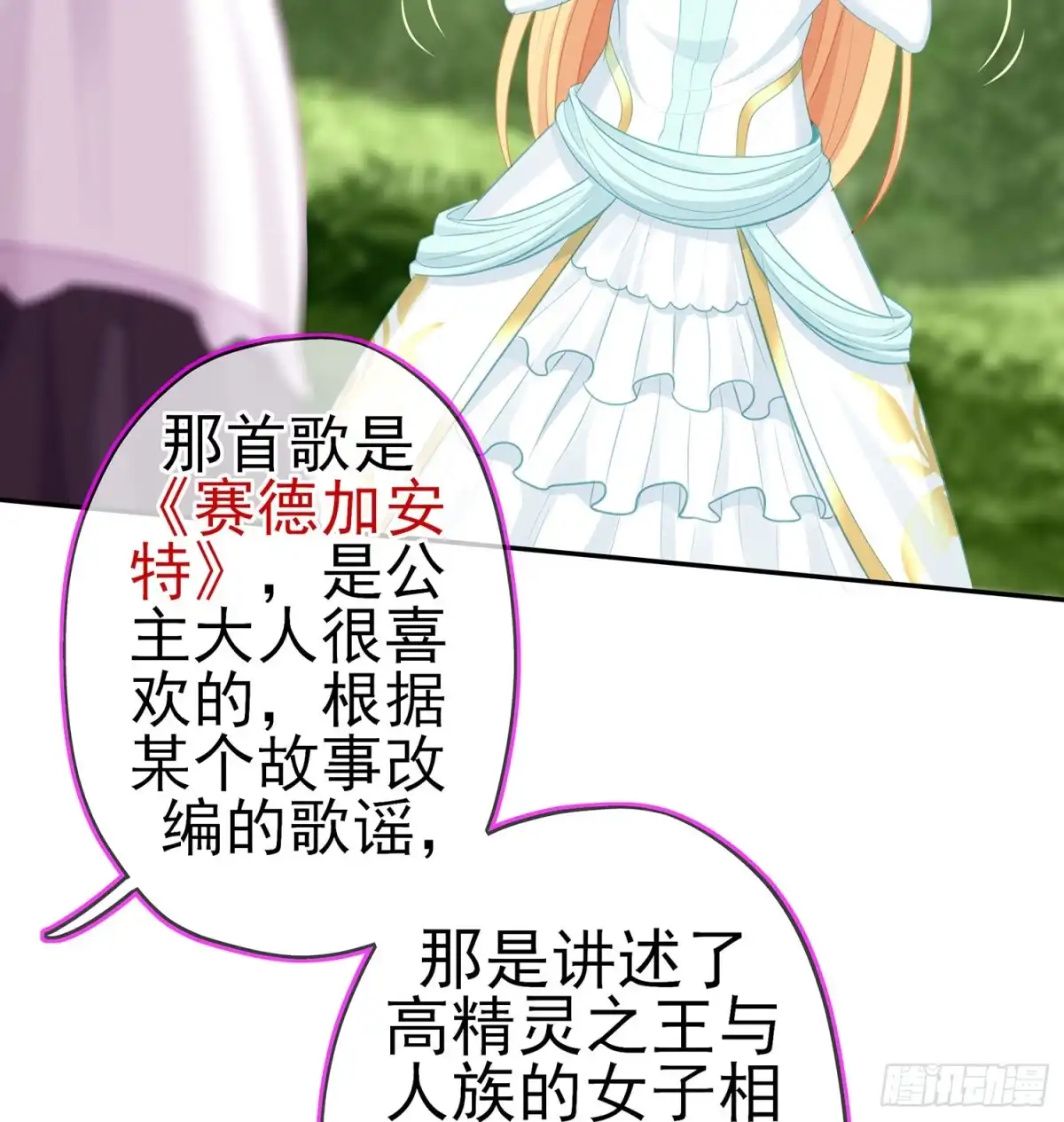 《我在异界当乞丐》我的恋爱（下） 第60页