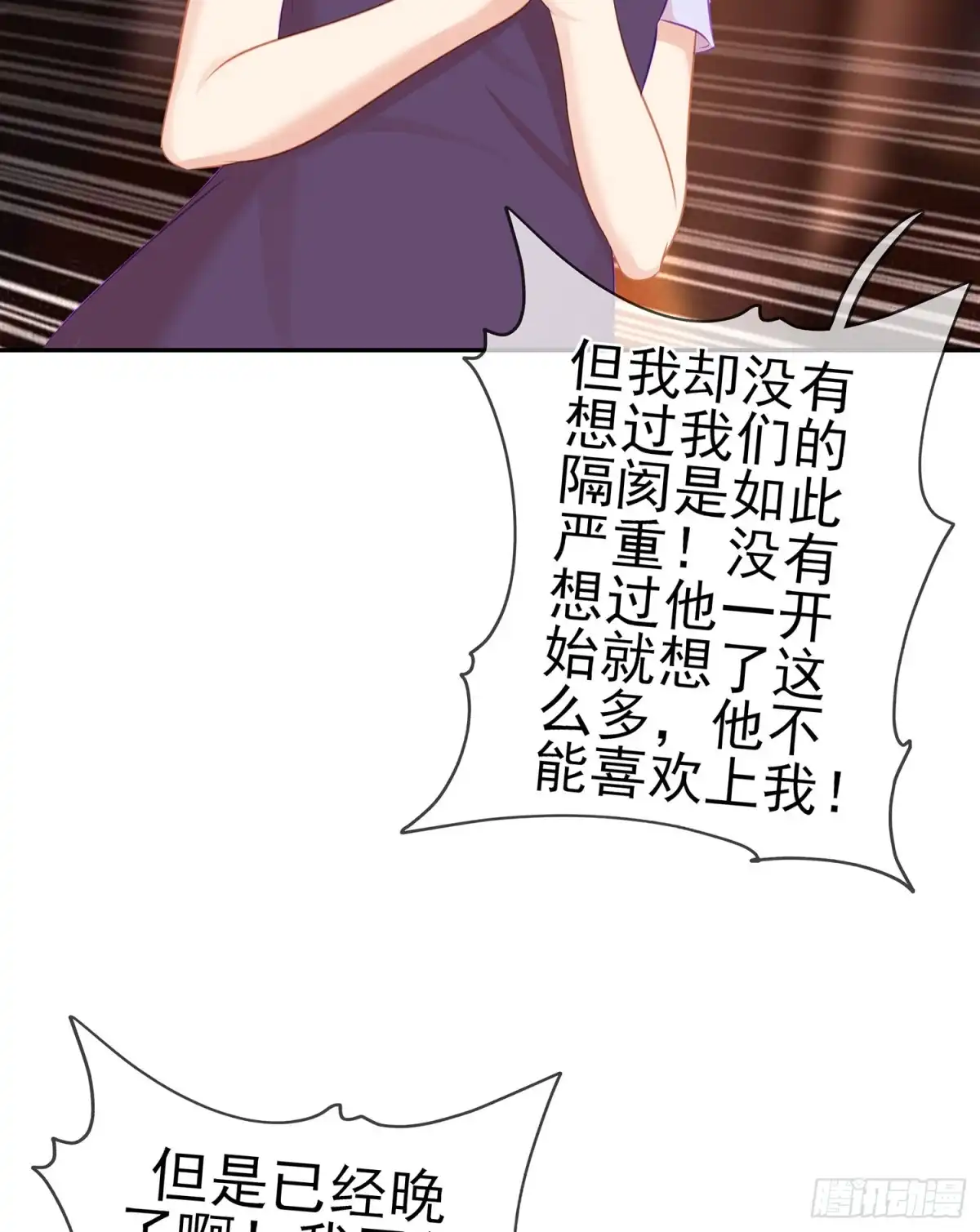 《我在异界当乞丐》我的恋爱（下） 第36页