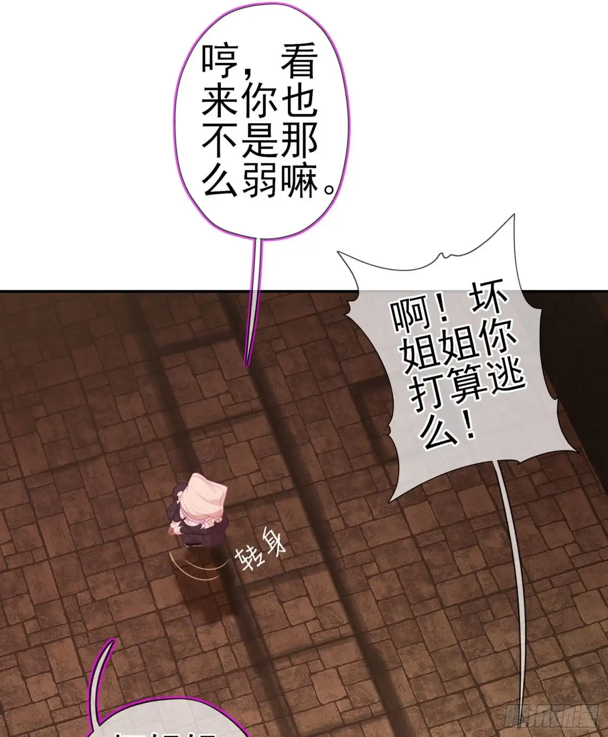 《我在异界当乞丐》让你做色色的事（上） 第11页