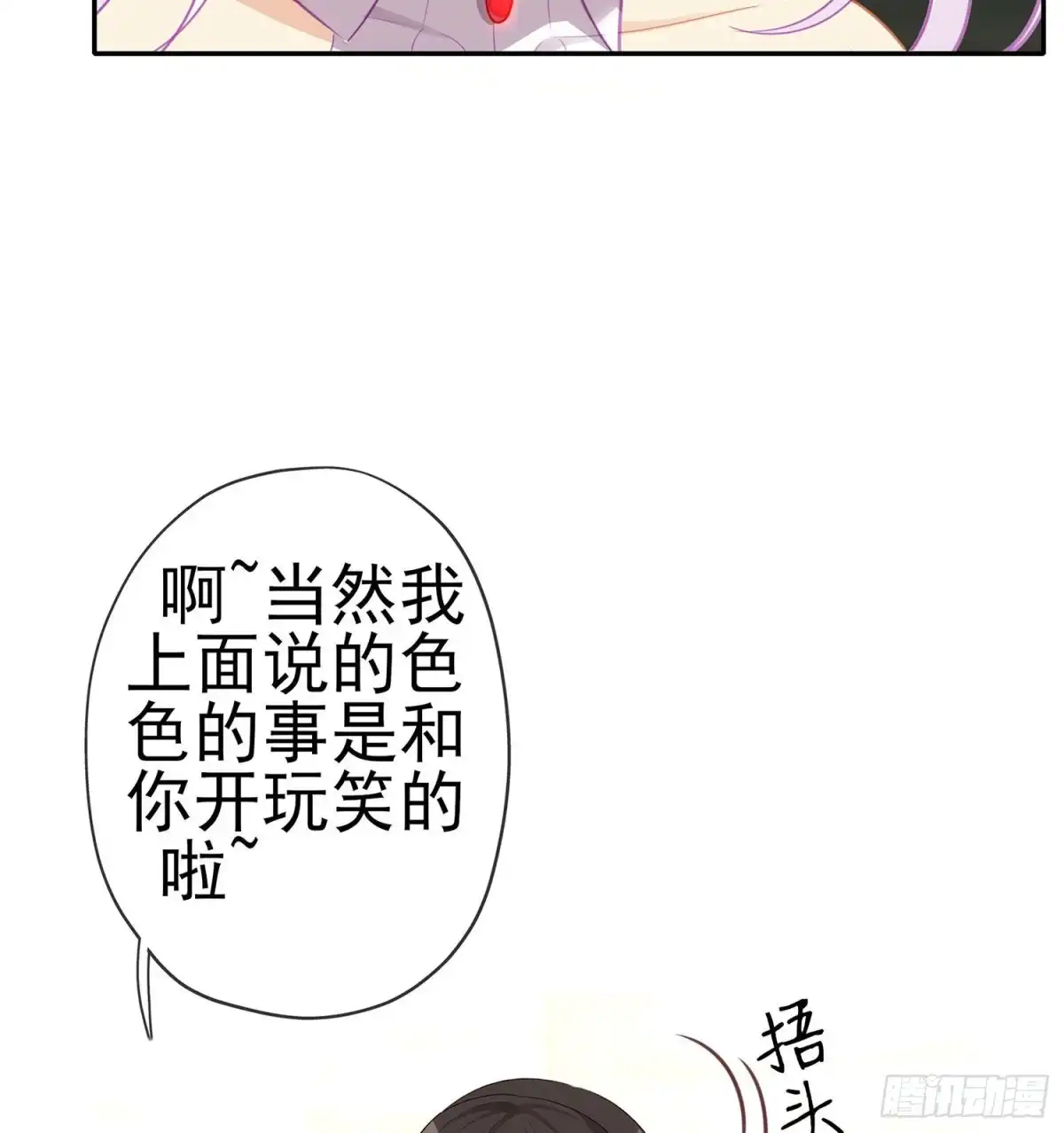 《我在异界当乞丐》让你做色色的事（上） 第61页