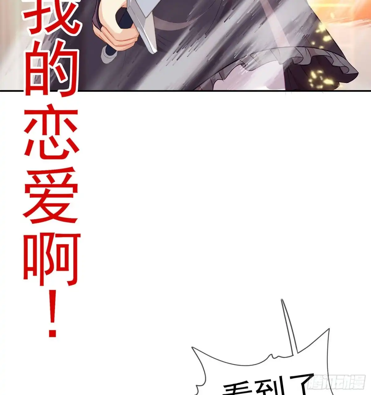 《我在异界当乞丐》让你做色色的事（上） 第4页
