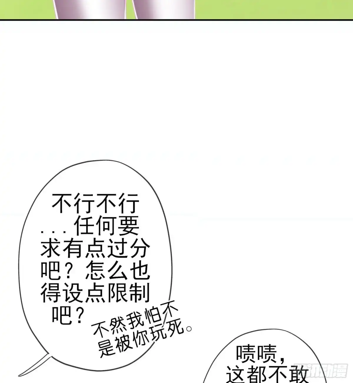 《我在异界当乞丐》让你做色色的事（上） 第40页