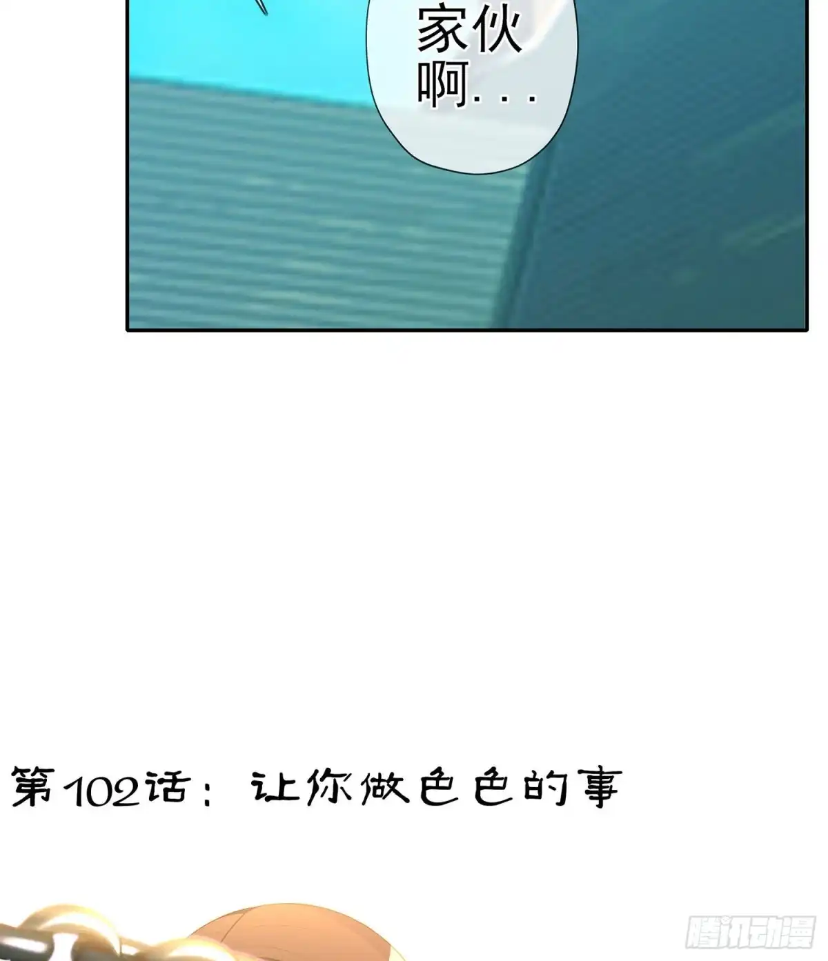 《我在异界当乞丐》让你做色色的事（上） 第75页