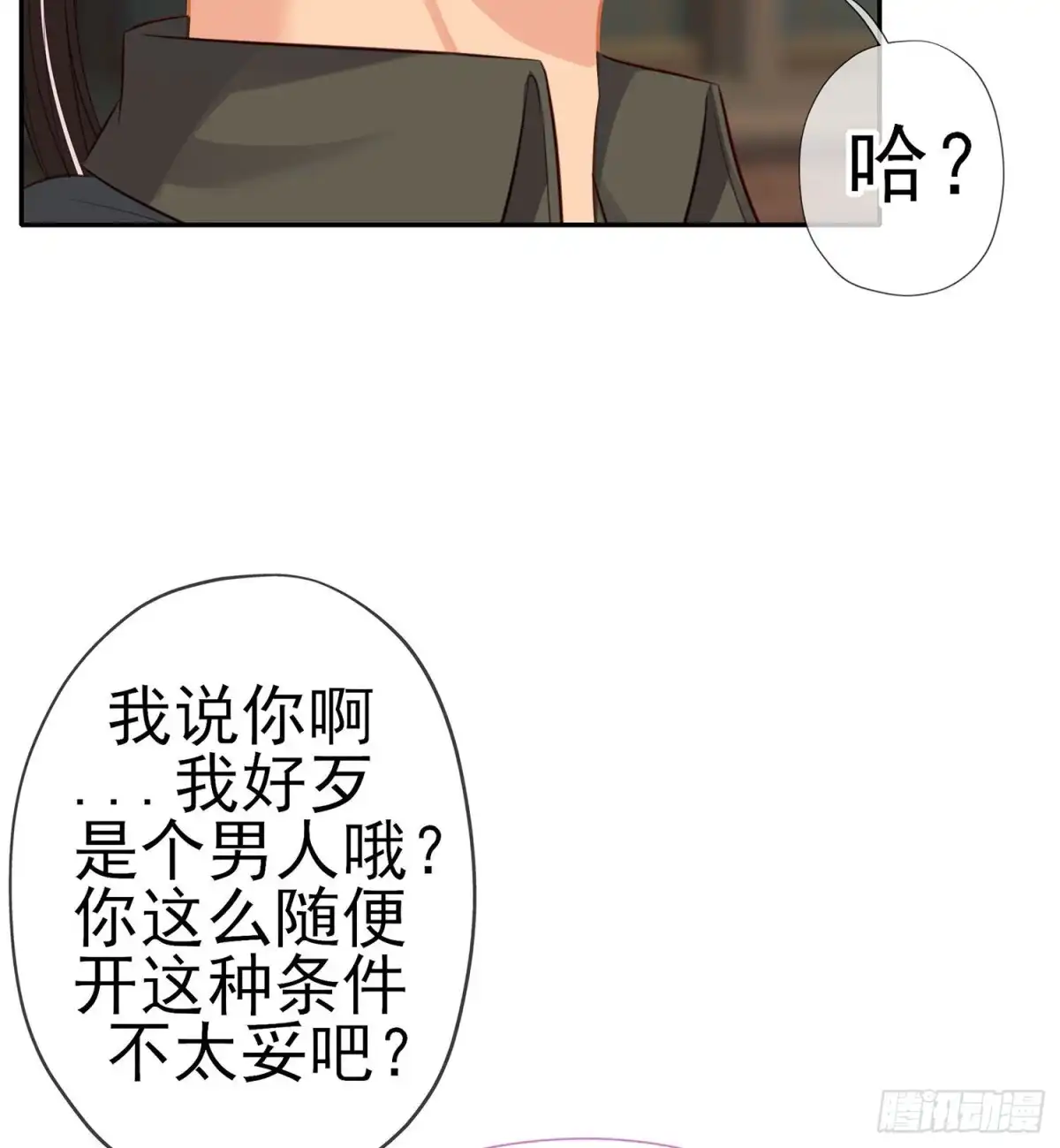 《我在异界当乞丐》让你做色色的事（上） 第44页
