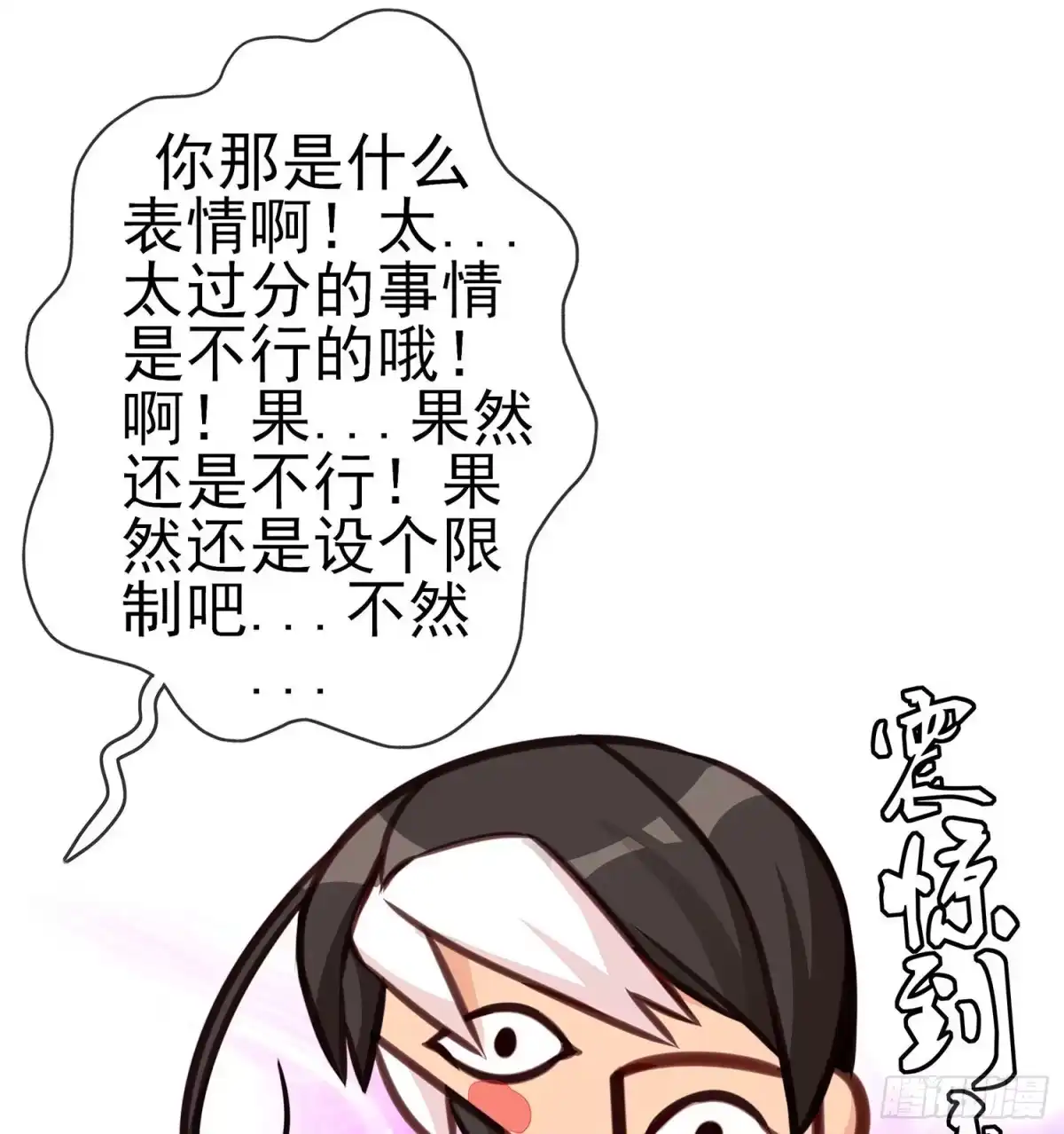 《我在异界当乞丐》让你做色色的事（上） 第55页