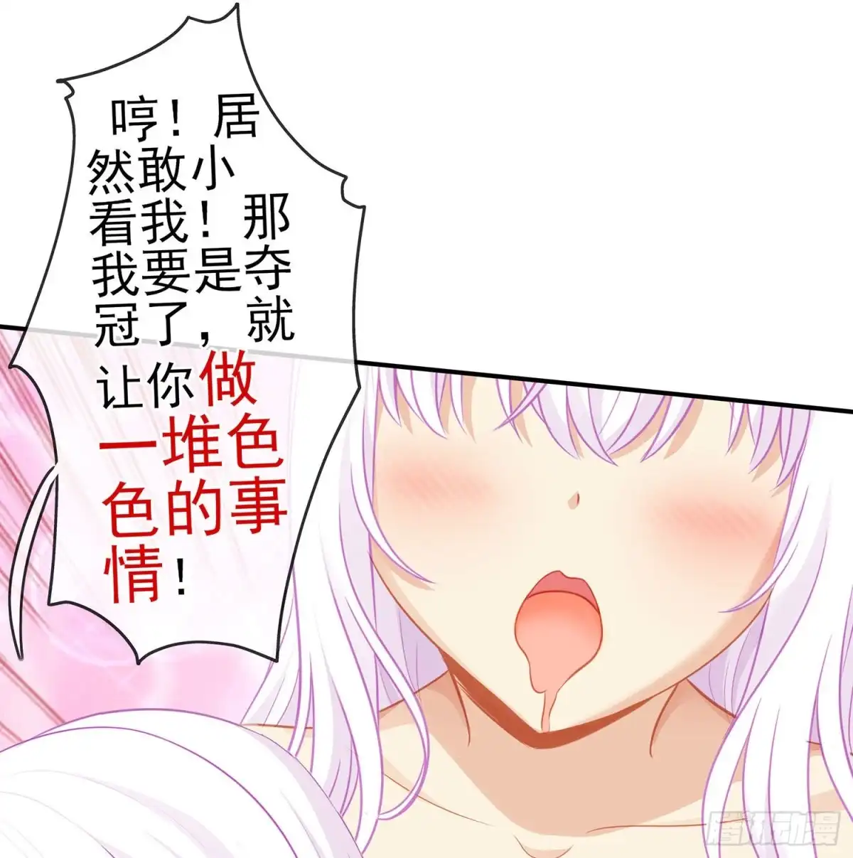 《我在异界当乞丐》让你做色色的事（上） 第47页