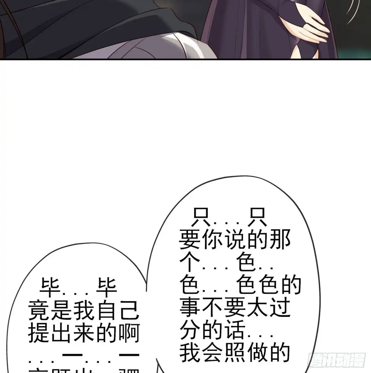 《我在异界当乞丐》让你做色色的事（上） 第52页